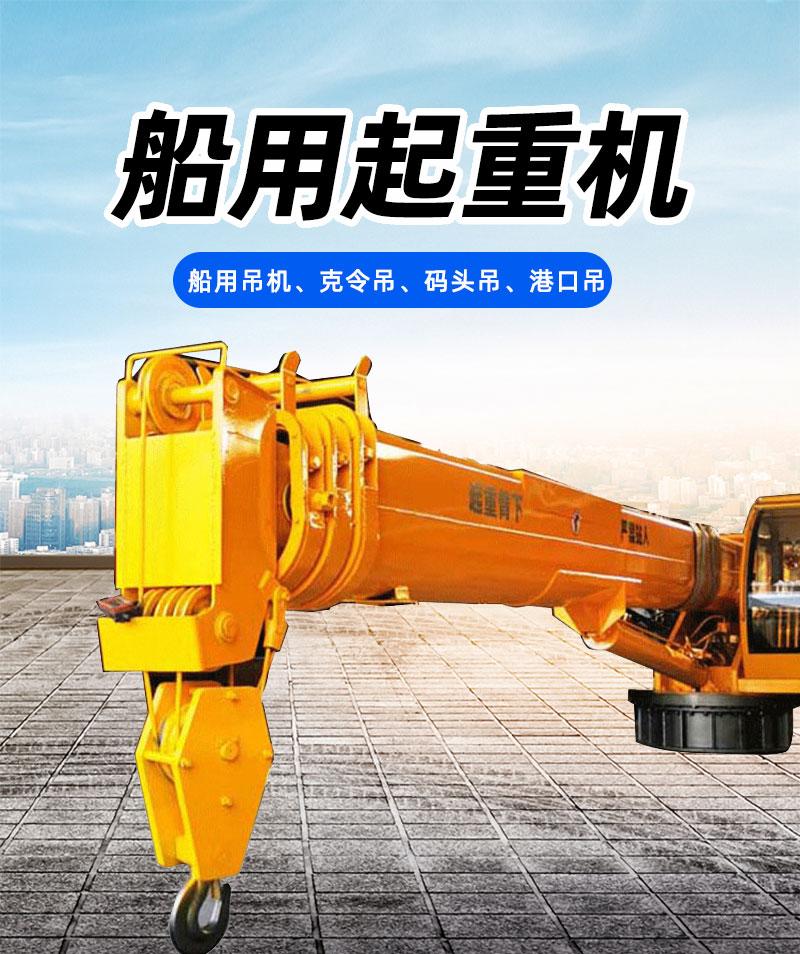船用吊機(jī)