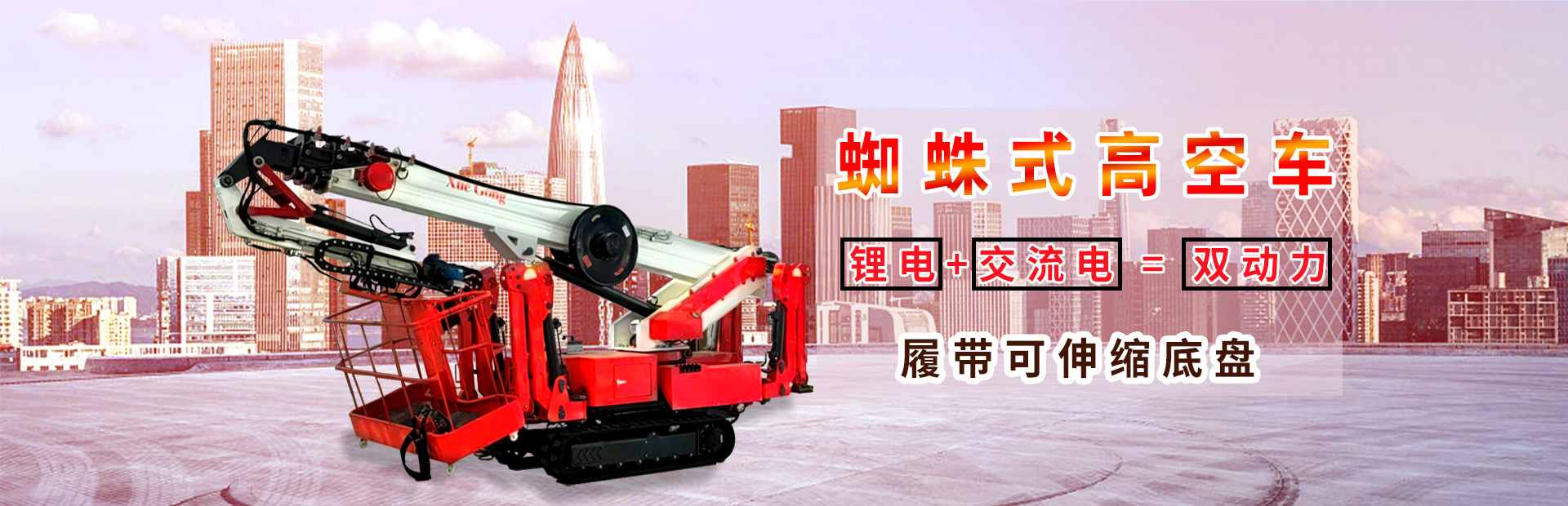 蜘蛛車